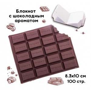 Блокнот «Плитки Шоколада»
