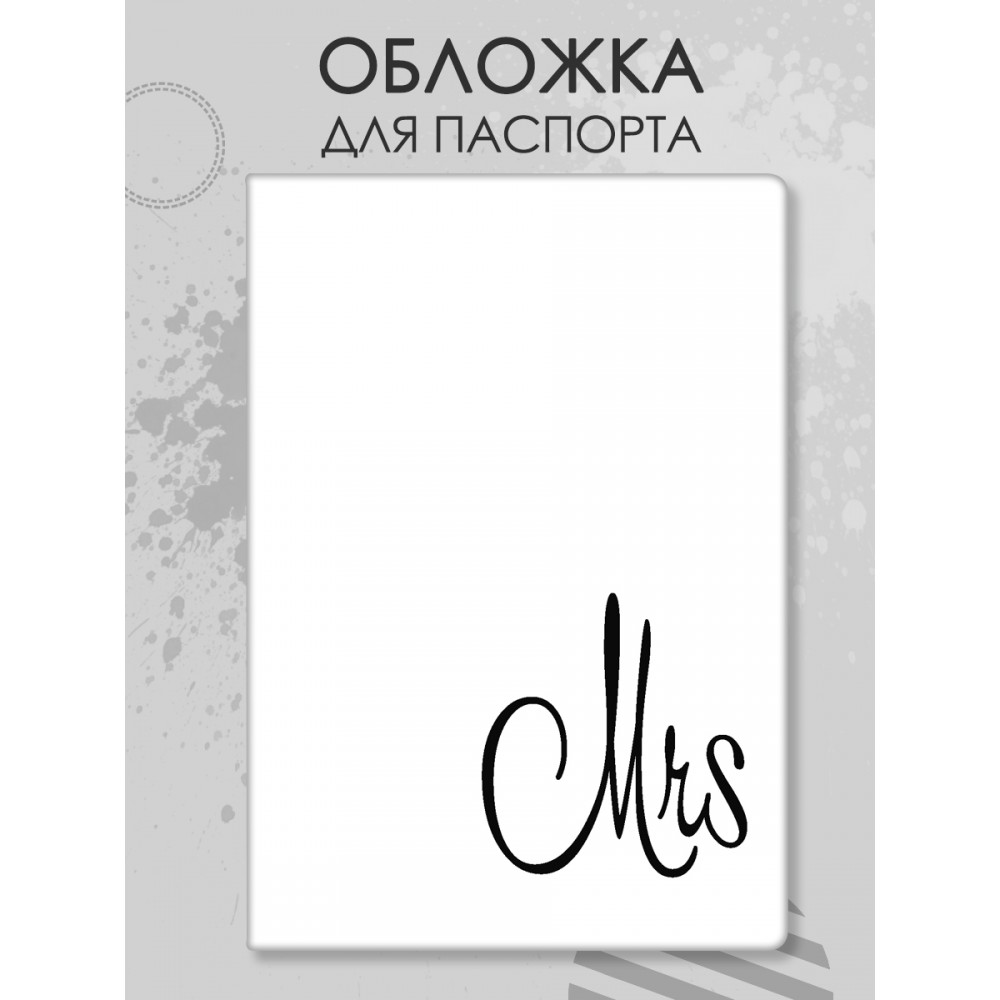 Обложка для паспорта Ms