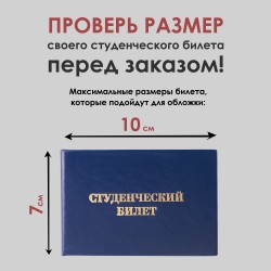 Обложка для студенческого билета «Удостоверение бедного студента»