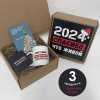 Подарочный бокс «2024 Спасибо, что живой» Mini