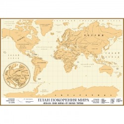 Карта покорения мира со скретч слоем