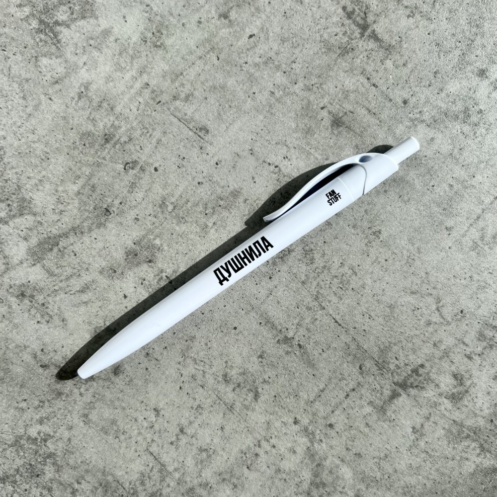 Ручка «Душнила»