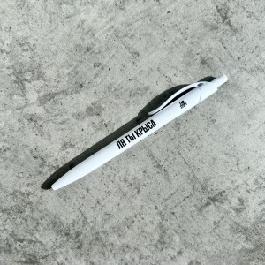 Ручка «Ля ты крыса»
