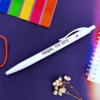 Ручка «Творю, что хочу»