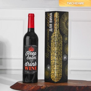 Подарочный набор для вина «Keep calm»