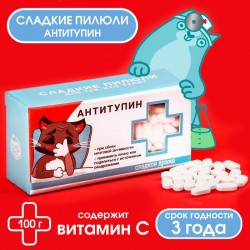 Конфеты - таблетки «Антитупин»