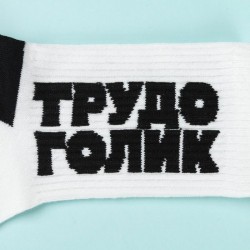 Набор мужских носков «Я люблю свою работу» 2 пары
