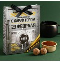 Подарочный набор «Для мужчины с характером 23 февраля» кофе и конфеты