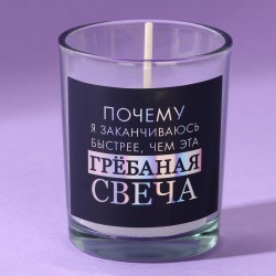 Свеча-прикол в стакане «Почему я заканчиваюсь быстрее» аромат черешня