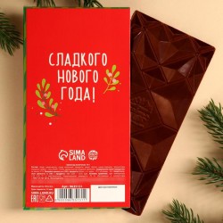 Молочный шоколад «Я не подарок, но и ты не Санта»