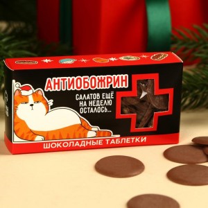 Шоколадные таблетки «Антиобожрин»