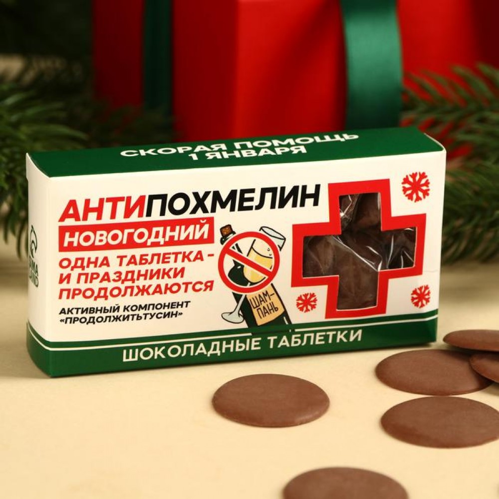 Шоколадные таблетки «Антипохмелин»