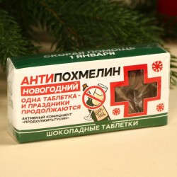 Шоколадные таблетки «Антипохмелин»
