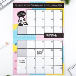 Календарь-планинг «Жизненный»