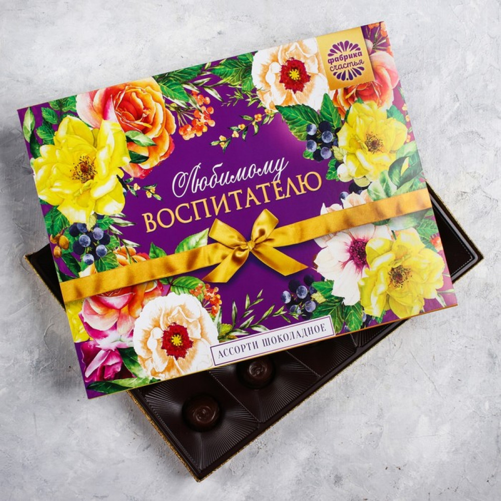 Коробка конфет Любимому воспитателю «Цветы» 150 г