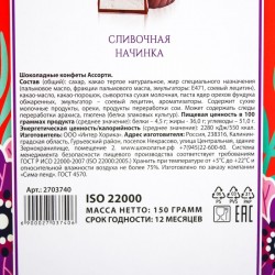 Коробка конфет «С 8 Марта» 150 г