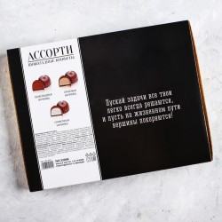 Коробка шоколадных конфет для мужчины 150г
