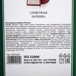 Коробка конфет «Любимому учителю» (зеленая) 150 г