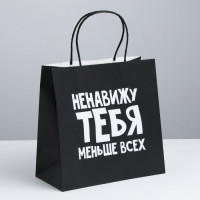 Пакет подарочный «Ненавижу тебя меньше всех» 22 х 22 х 11 см