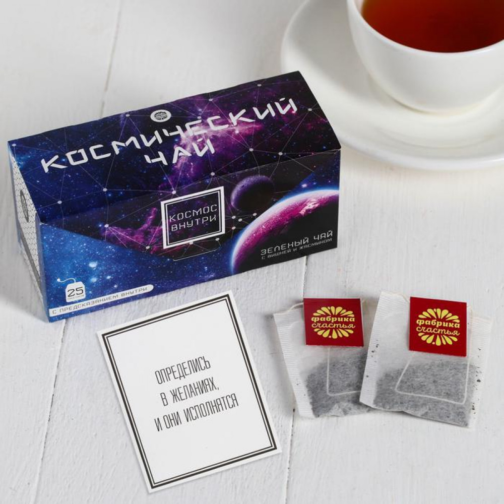 Чай с предсказанием «Космический чай»
