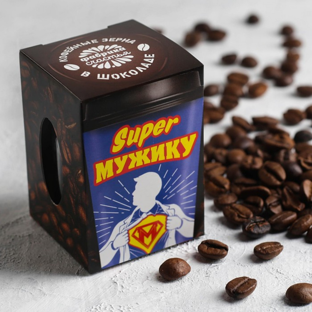 Кофейные зёрна в шоколаде «Супер мужику», 30 г