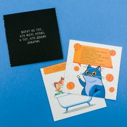 Книжка - открытка «Правила жизни нищеброда»