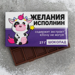 Шоколад молочный «Желания исполнин»: 27 г
