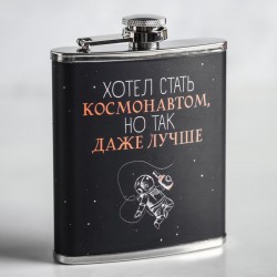 Подарочный набор «Хотел стать космонавтом»: фляжка 210 мл, чай 25 г