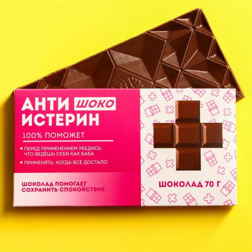 Молочный шоколад «Антиистерин» 70 г.