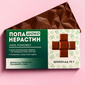 Молочный шоколад «Попанерастин» 70 г.