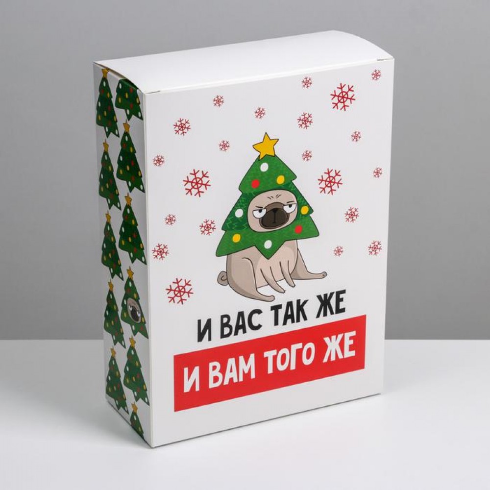 Новогодняя коробка «И вас так же и вам того же», 22 × 30 × 10 см