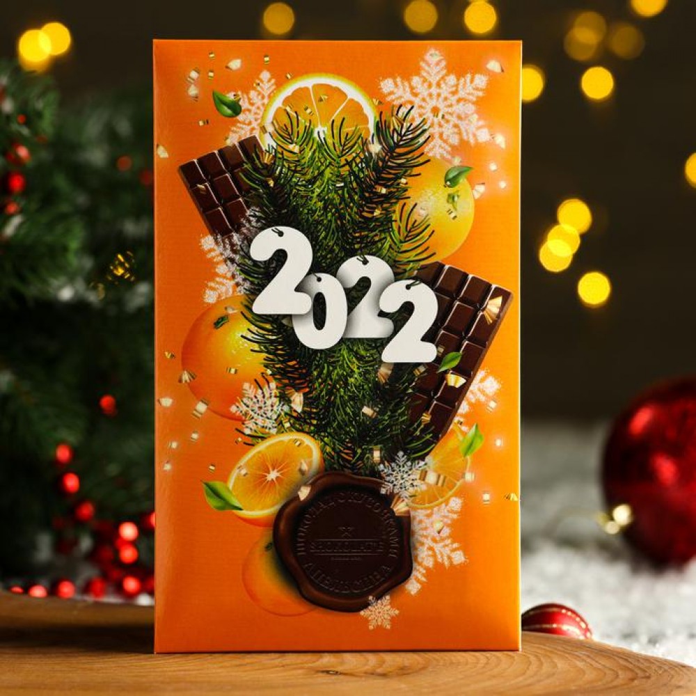 Шоколад молочный «2022» с кусочками апельсина 85 г