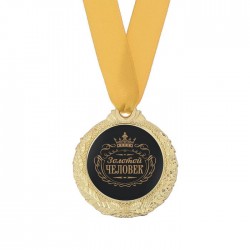 Медаль мужская «Золотой человек», диам 4 см
