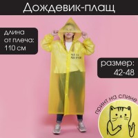 Желтый дождевик-плащ «Мой лук - мои правила. Котик с факами»