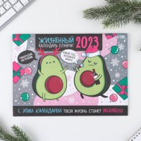 Календарь-планинг «Жизненный» с авокадо